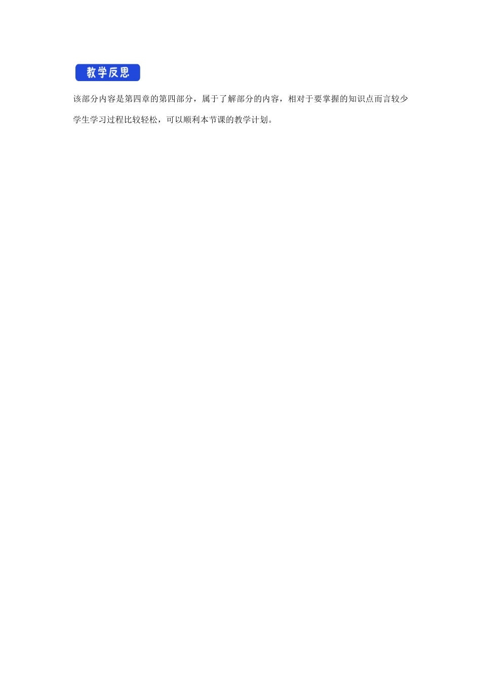 高中生物 第四章 生物的变异 第四节 人类遗传病是可以检测和预防的教案（1）浙科版必修2-浙科版高一必修2生物教案_第3页