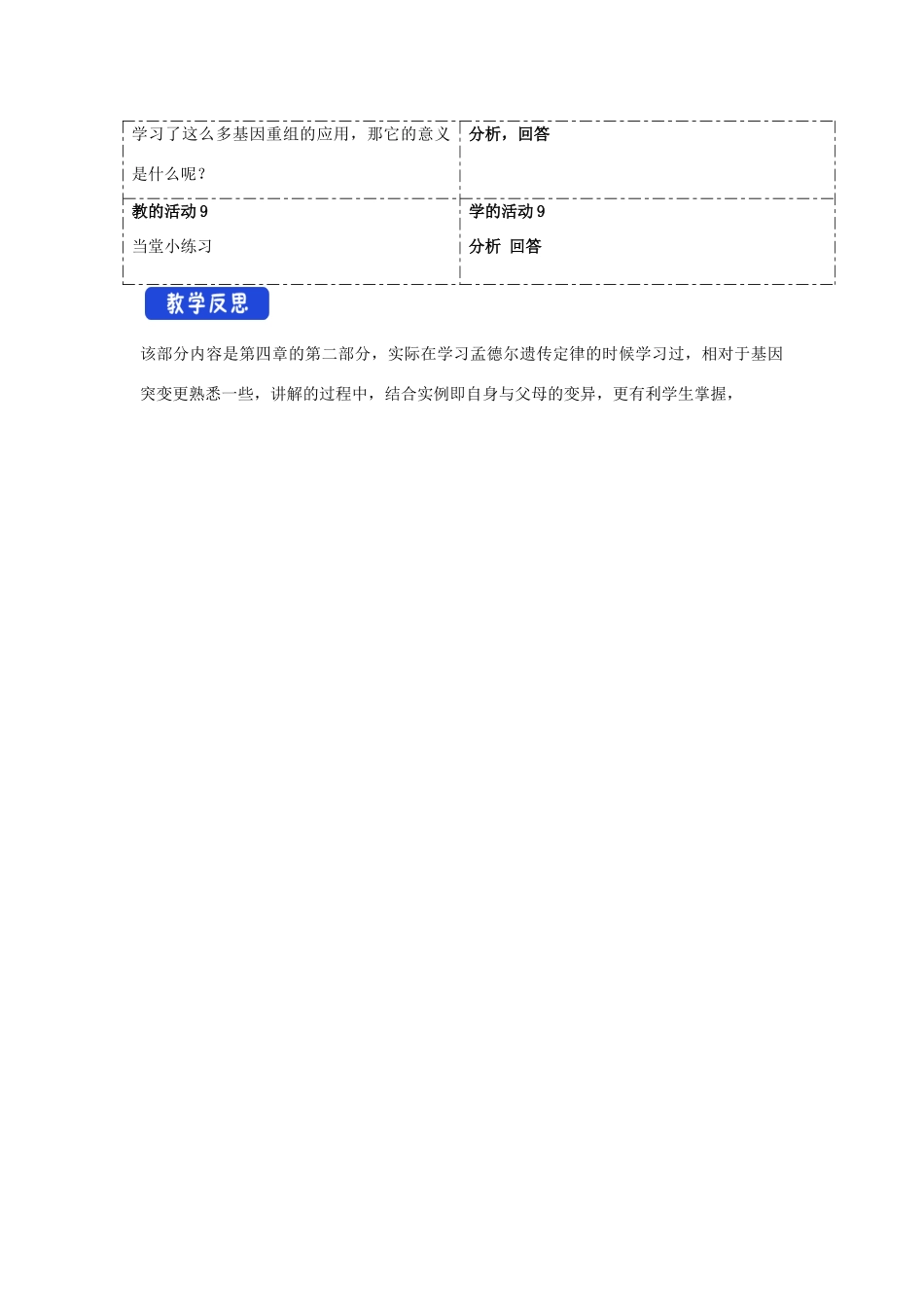 高中生物 第四章 生物的变异 第二节 基因重组使子代出现变异教案（1）浙科版必修2-浙科版高一必修2生物教案_第3页