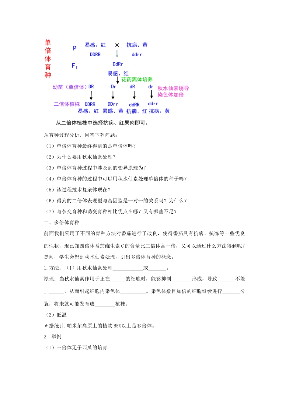 高中生物 第四章 生物的变异 第三节 染色体畸变可能引起性状改变教案（3）浙科版必修2-浙科版高一必修2生物教案_第2页