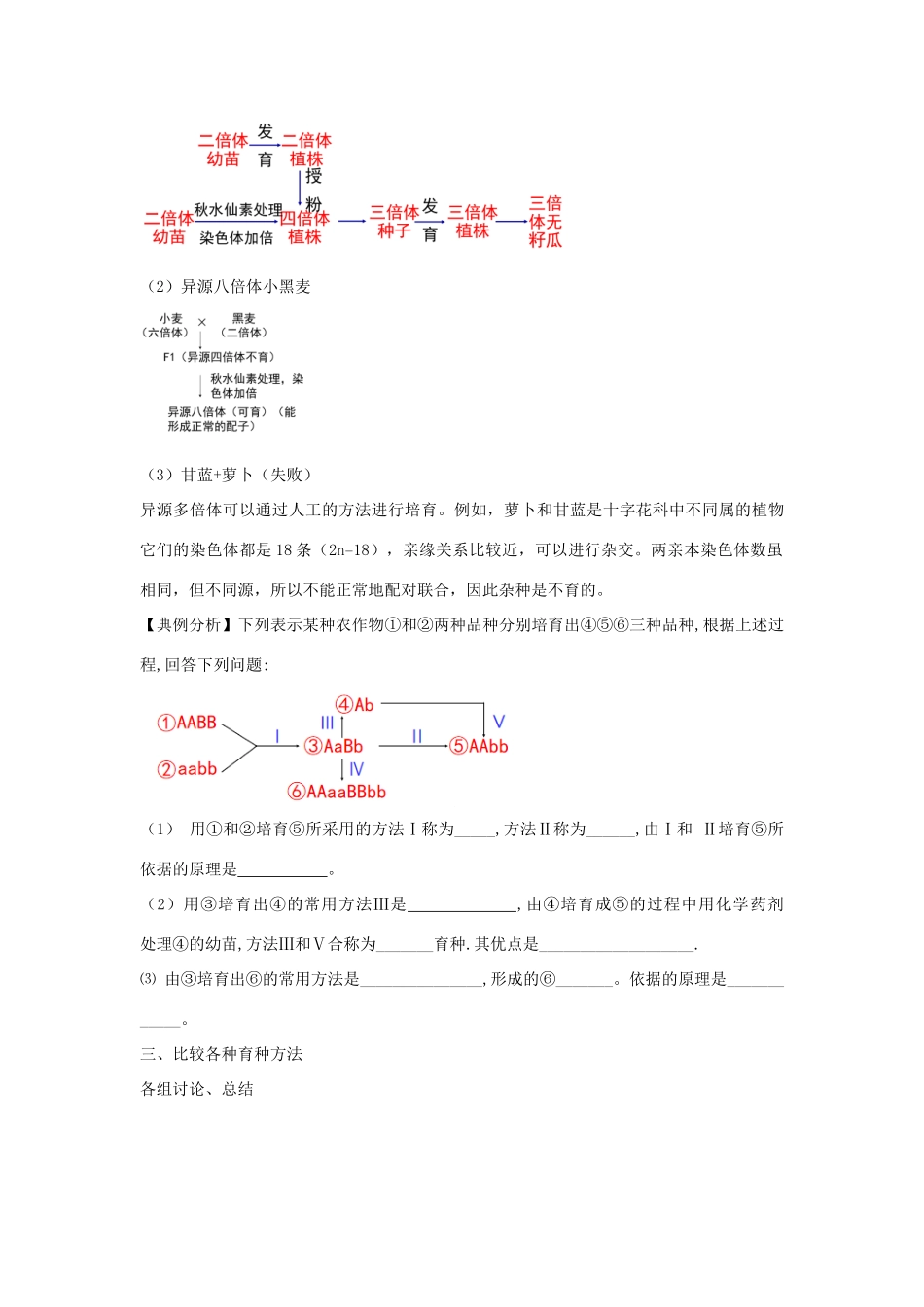 高中生物 第四章 生物的变异 第三节 染色体畸变可能引起性状改变教案（3）浙科版必修2-浙科版高一必修2生物教案_第3页