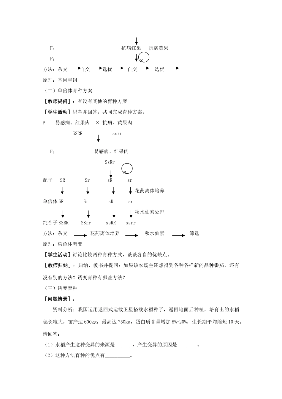 高中生物 第四章 生物的变异 4.2 生物变异在生产上的应用教学设计 浙科版必修2-浙科版高一必修2生物教案_第2页