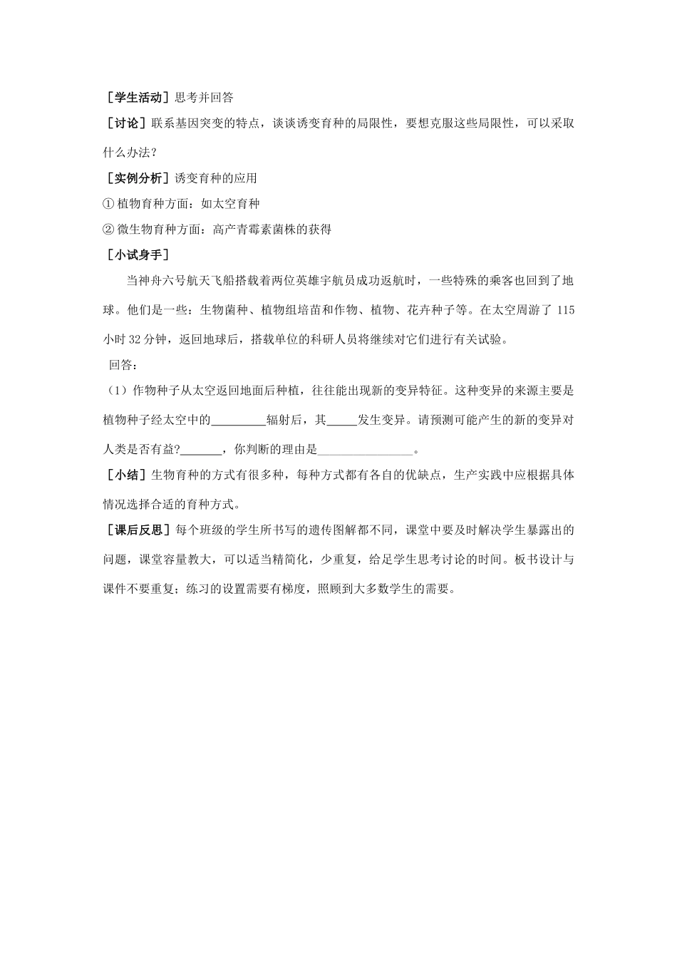 高中生物 第四章 生物的变异 4.2 生物变异在生产上的应用教学设计 浙科版必修2-浙科版高一必修2生物教案_第3页