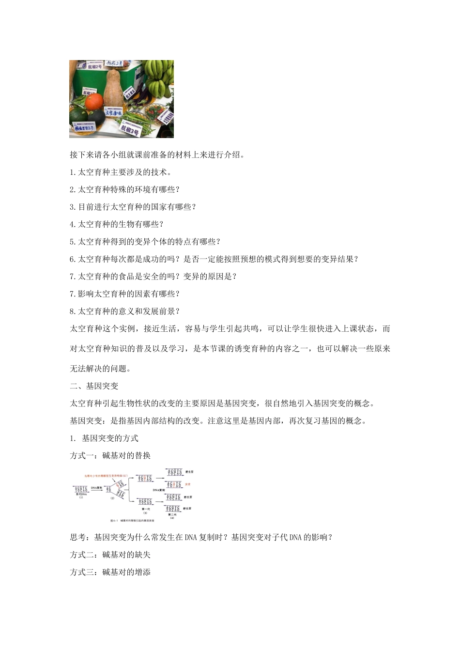 高中生物 第四章 生物的变异 第一节 基因突变可能引起性状改变教案（2）浙科版必修2-浙科版高一必修2生物教案_第2页