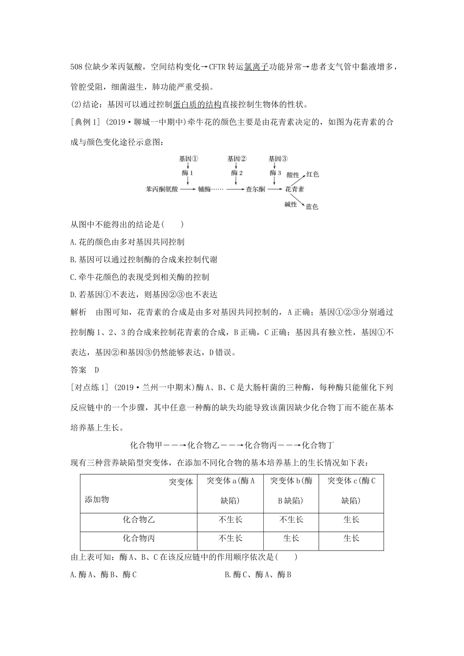 高中生物 第四章 基因的表达 第2节 基因表达与性状的关系教案 新人教版必修第二册-新人教版高一第二册生物教案_第2页