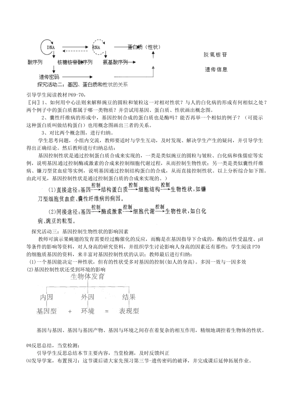 高中生物 第四章 基因的表达 4.2基因对性状的控制教案 新人教版必修2-新人教版高一必修2生物教案_第2页