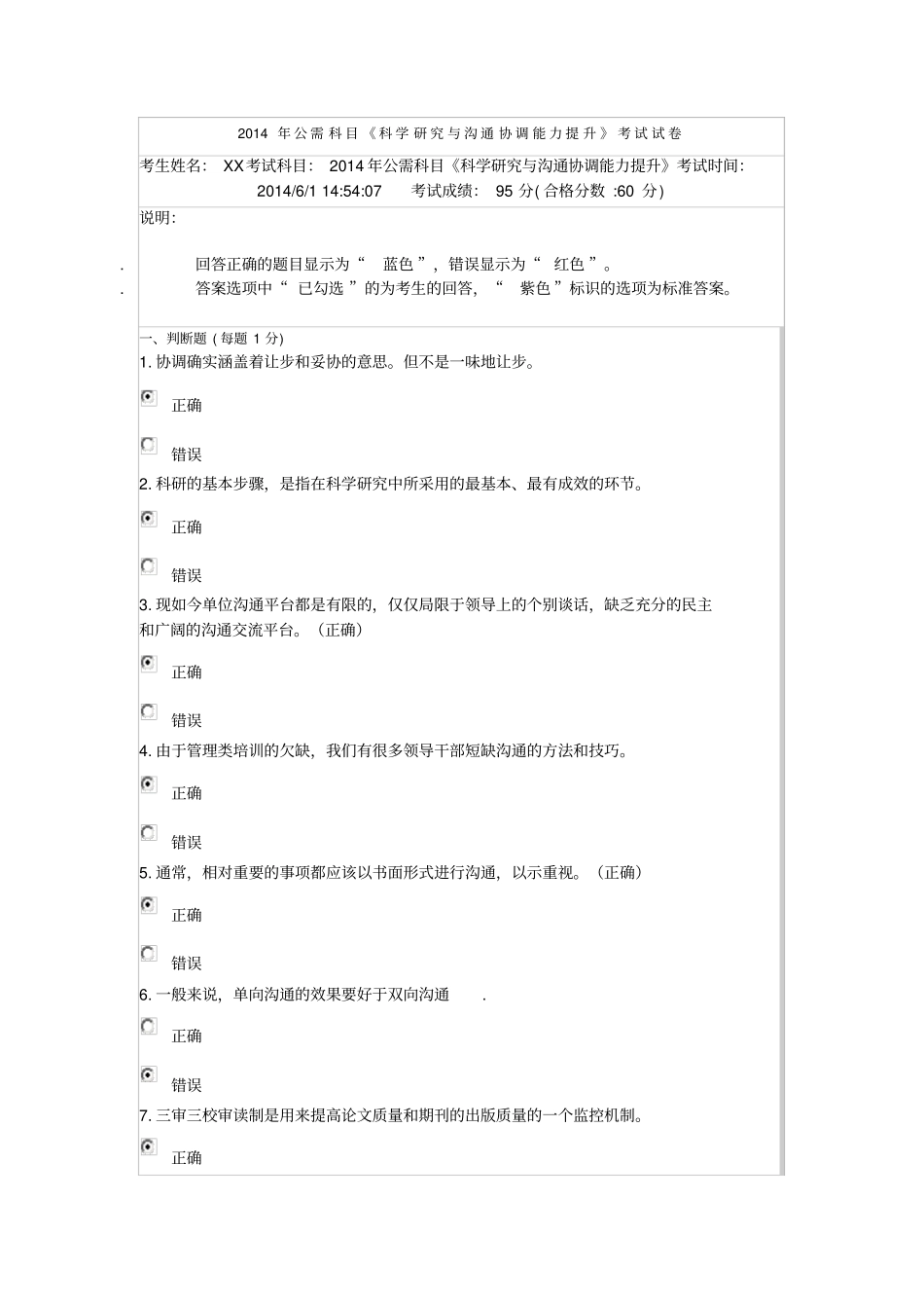 2014年公需科目考试题和答案解读_第1页