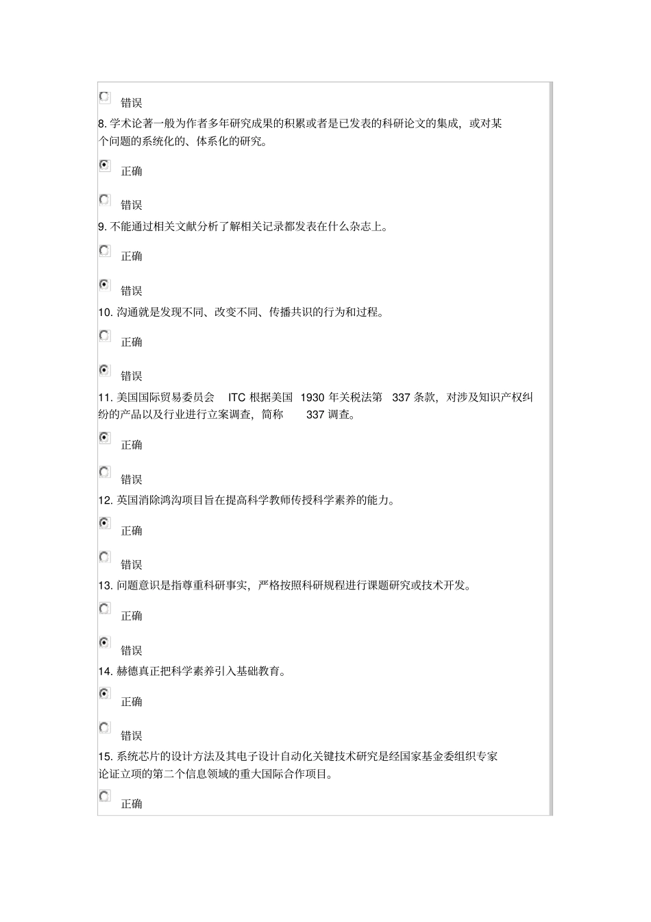 2014年公需科目考试题和答案解读_第2页