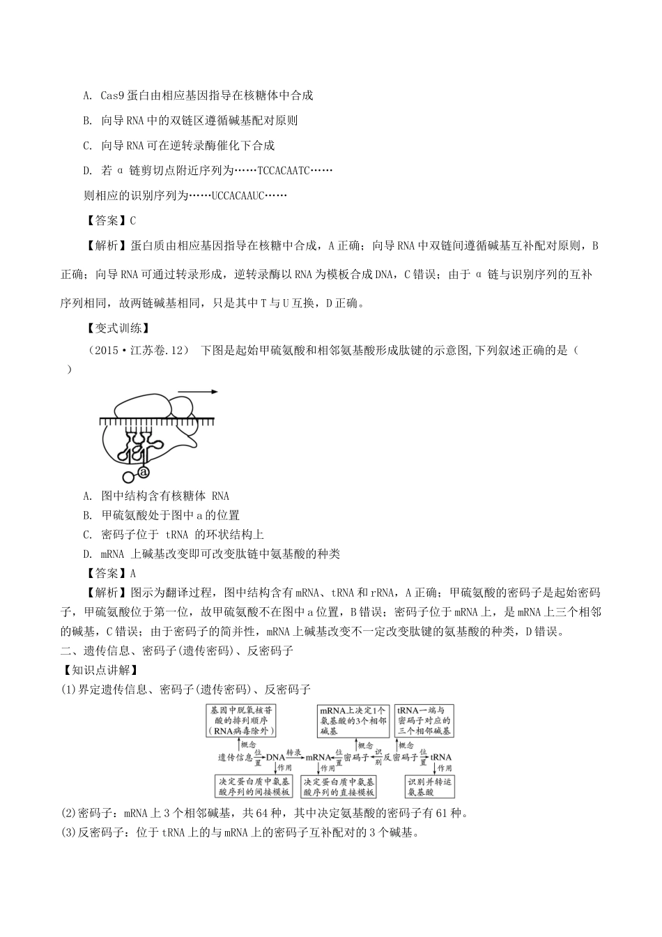 高中生物 第四章 基因的表达 4.2 基因指导蛋白质的合成（第2课时）教案 新人教版必修2-新人教版高一必修2生物教案_第2页