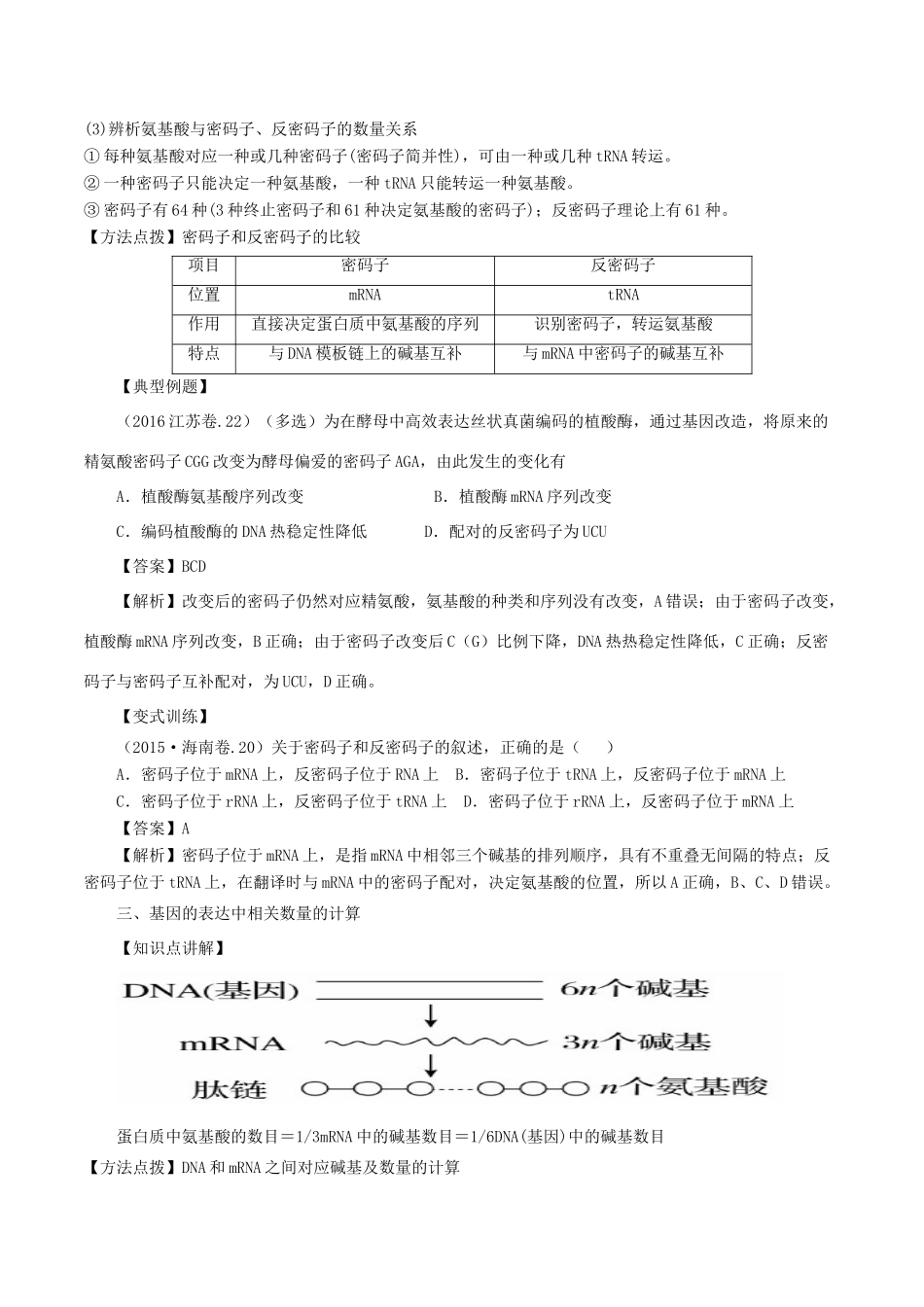 高中生物 第四章 基因的表达 4.2 基因指导蛋白质的合成（第2课时）教案 新人教版必修2-新人教版高一必修2生物教案_第3页