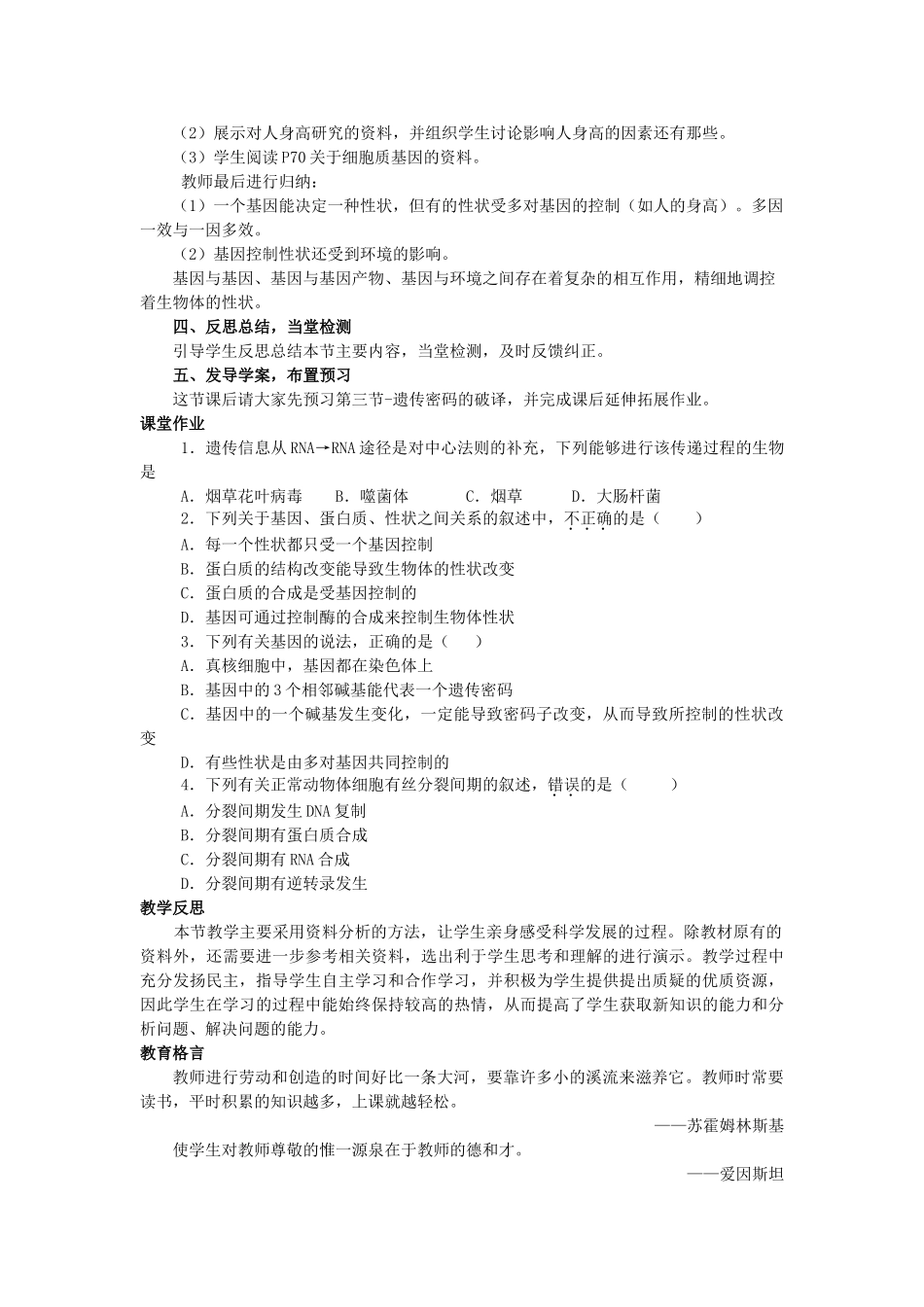 高中生物 第四章 基因的表达 4.2 基因对性状的控制A教案 新人教版必修2-新人教版高一必修2生物教案_第2页