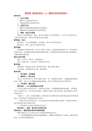 高中生物 第四章 基因的表达 4.2 基因对性状的控制A教案 新人教版必修2-新人教版高一必修2生物教案