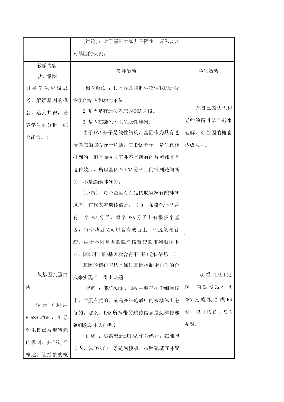 高中生物 第四章 基因的表达 4.1基因指导蛋白质的合成教案 新人教版必修2-新人教版高一必修2生物教案_第2页
