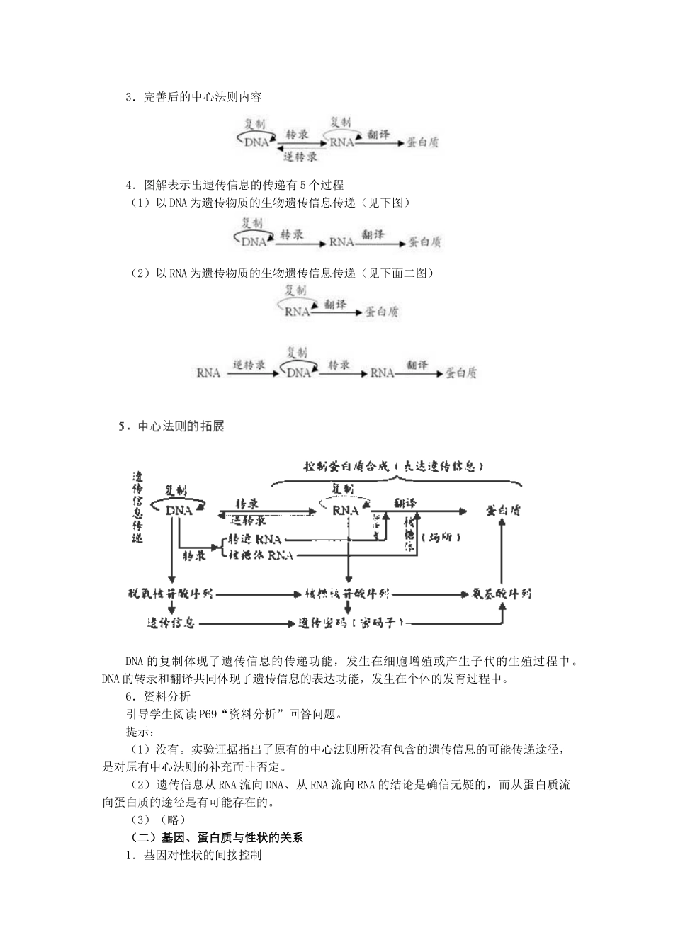 高中生物 第四章 基因的表达 4.2 基因对性状的控制B教案 新人教版必修2-新人教版高一必修2生物教案_第2页