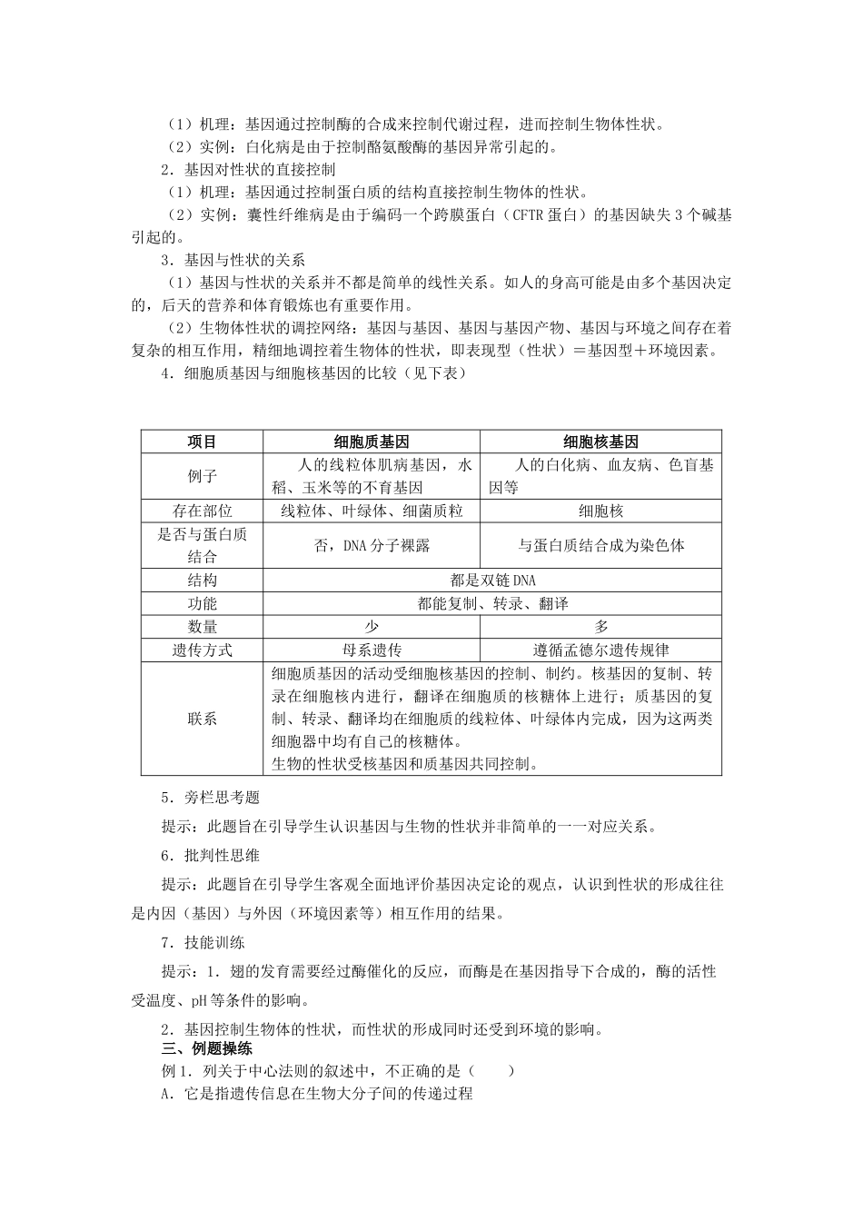 高中生物 第四章 基因的表达 4.2 基因对性状的控制B教案 新人教版必修2-新人教版高一必修2生物教案_第3页