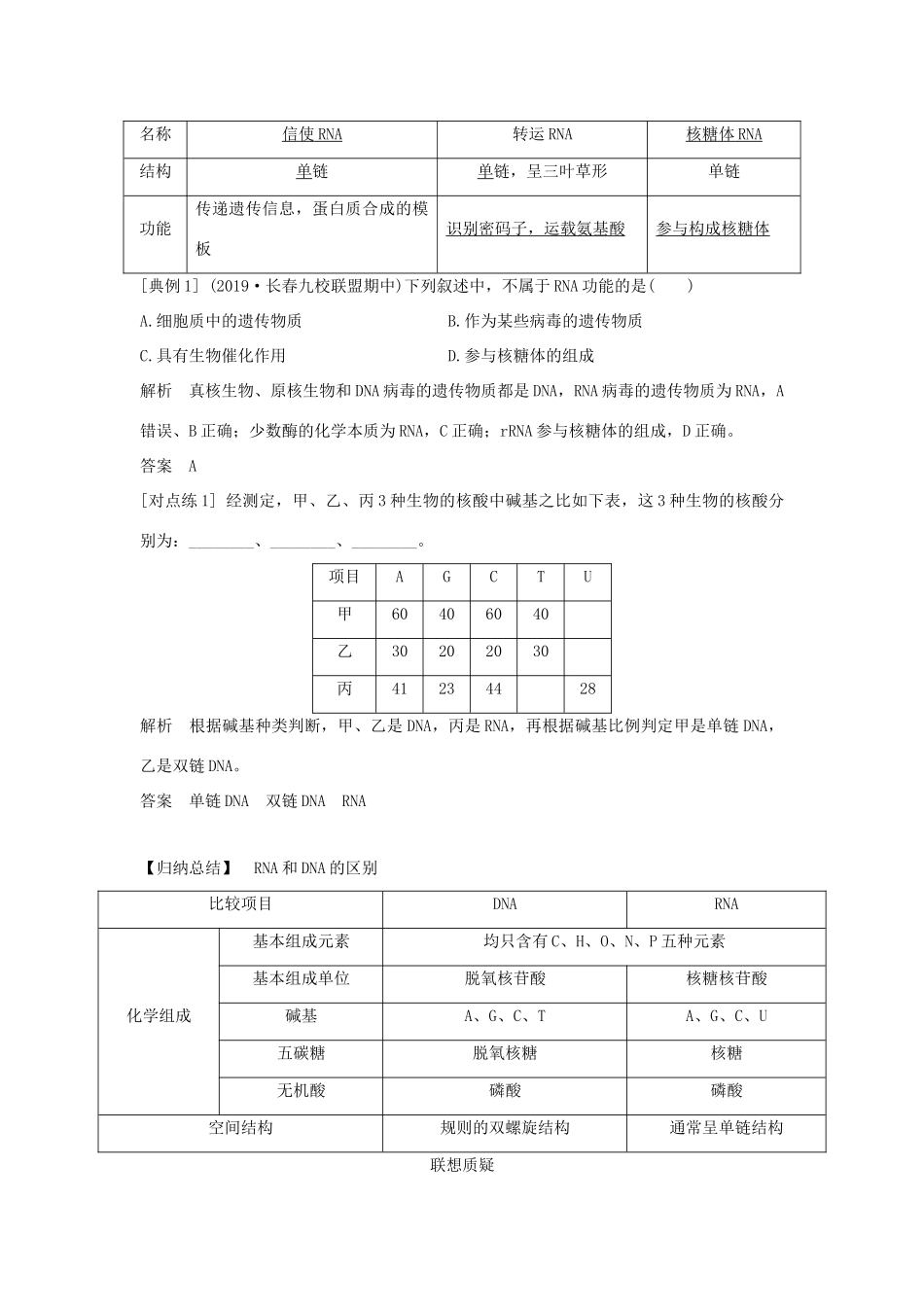 高中生物 第四章 基因的表达 第1节 基因指导蛋白质的合成教案 新人教版必修第二册-新人教版高一第二册生物教案_第2页