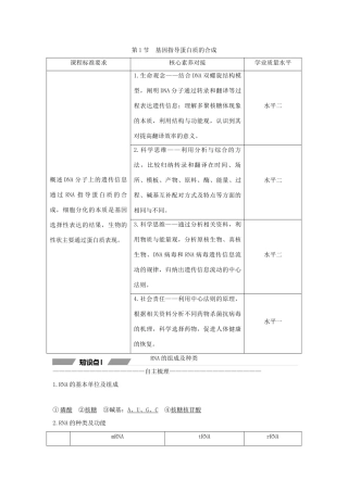 高中生物 第四章 基因的表达 第1节 基因指导蛋白质的合成教案 新人教版必修第二册-新人教版高一第二册生物教案
