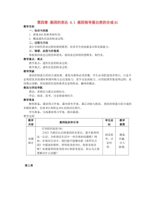 高中生物 第四章 基因的表达 4.1 基因指导蛋白质的合成A1教案 新人教版必修2-新人教版高一必修2生物教案