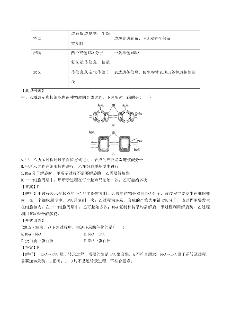 高中生物 第四章 基因的表达 4.1 基因指导蛋白质的合成（第1课时）教案 新人教版必修2-新人教版高一必修2生物教案_第3页