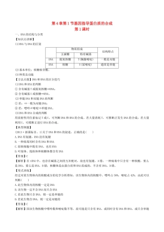 高中生物 第四章 基因的表达 4.1 基因指导蛋白质的合成（第1课时）教案 新人教版必修2-新人教版高一必修2生物教案