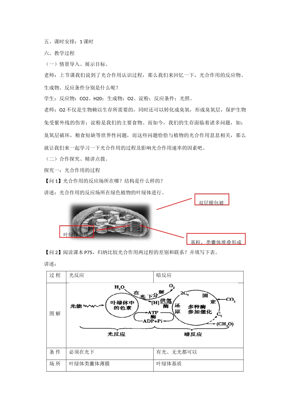 高中生物 第四章 光合作用和细胞呼吸第2节《光合作用》第2课时教学设计 苏教版必修1_第2页