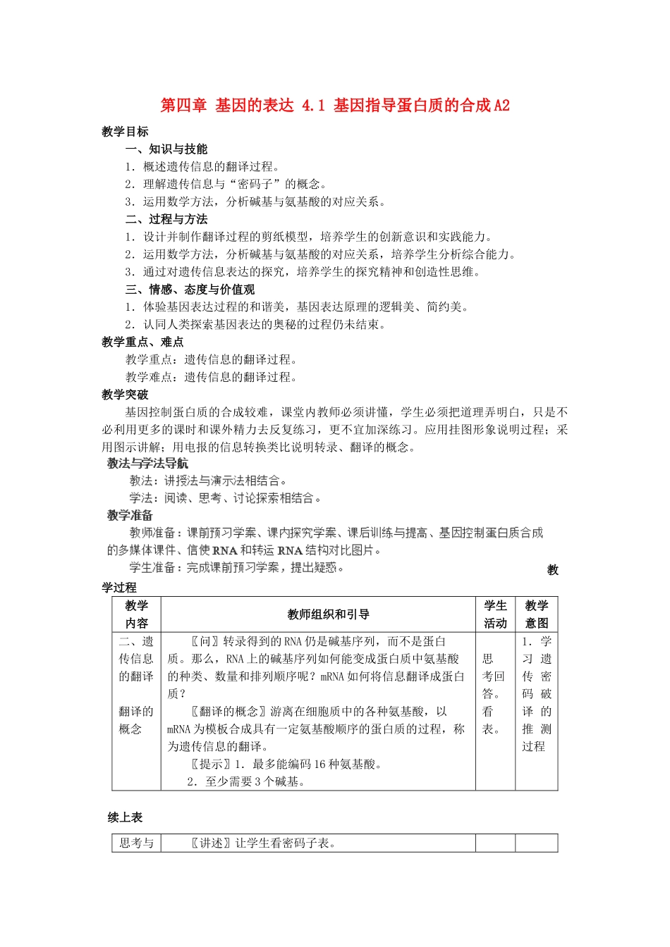 高中生物 第四章 基因的表达 4.1 基因指导蛋白质的合成A2教案 新人教版必修2-新人教版高一必修2生物教案_第1页
