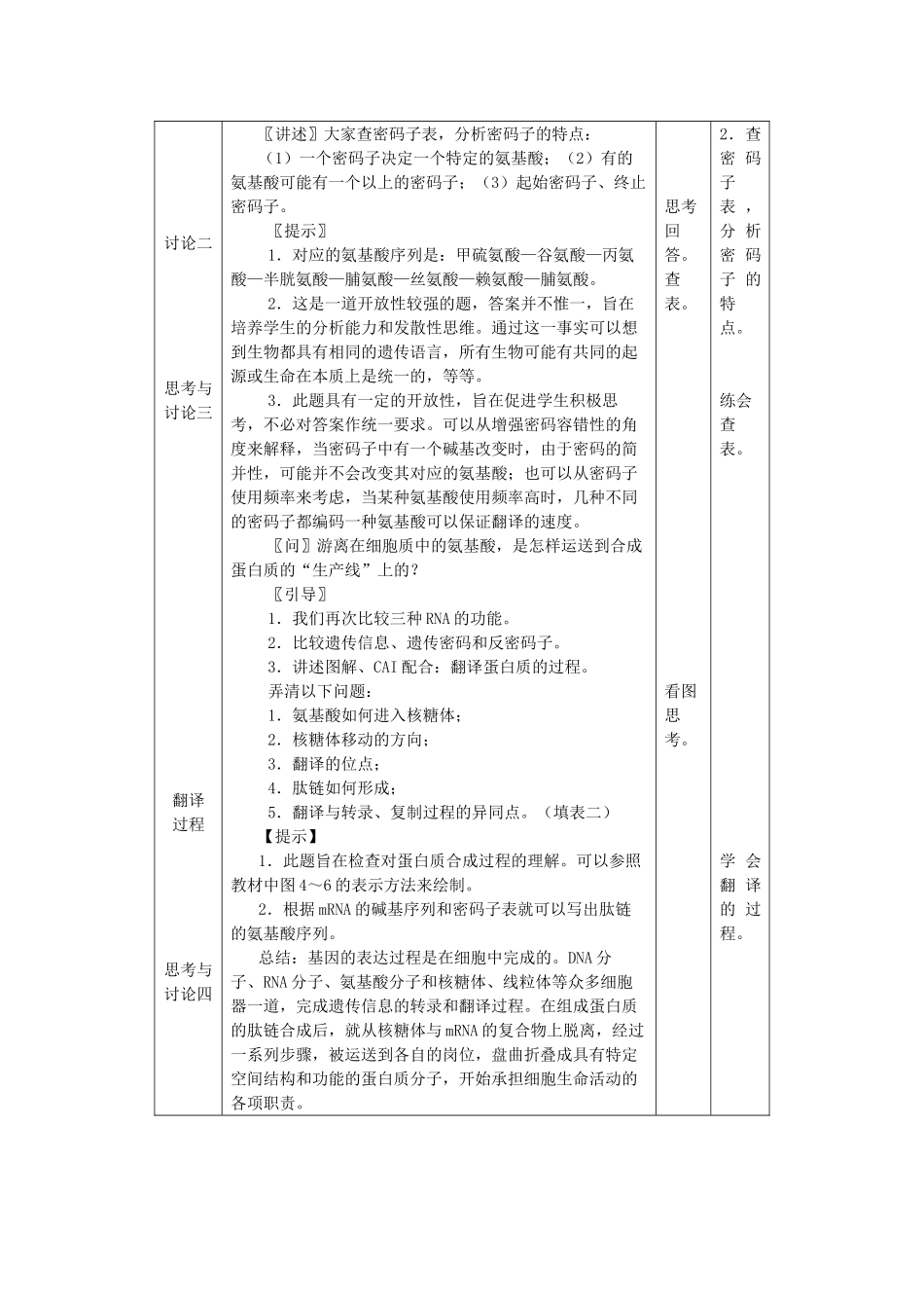 高中生物 第四章 基因的表达 4.1 基因指导蛋白质的合成A2教案 新人教版必修2-新人教版高一必修2生物教案_第2页