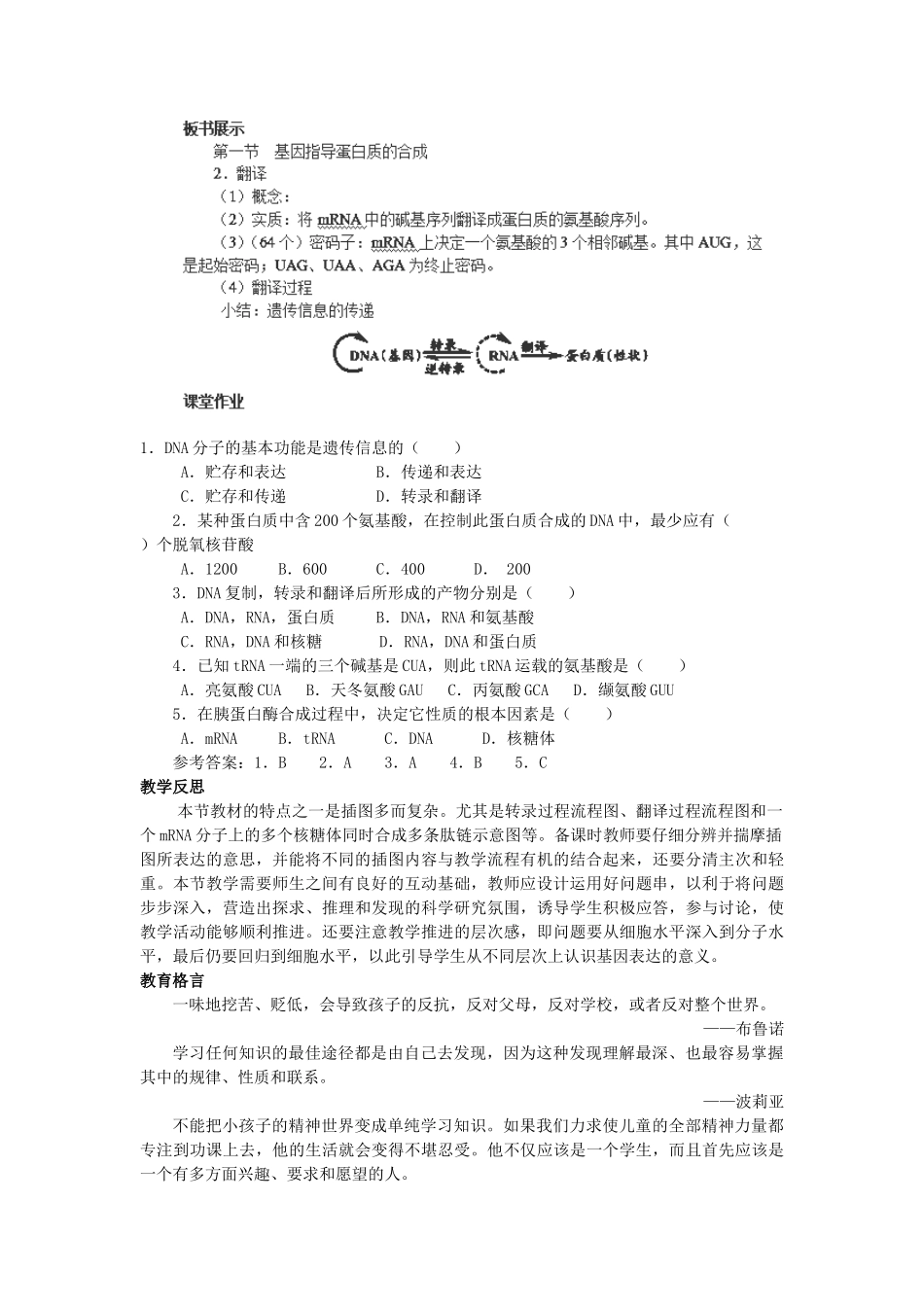 高中生物 第四章 基因的表达 4.1 基因指导蛋白质的合成A2教案 新人教版必修2-新人教版高一必修2生物教案_第3页