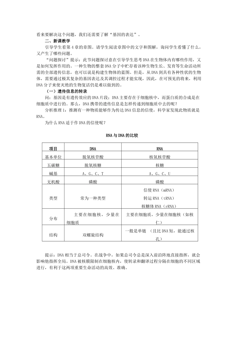高中生物 第四章 基因的表达 4.1 基因指导蛋白质的合成B1教案 新人教版必修2-新人教版高一必修2生物教案_第2页