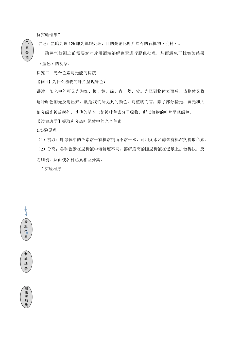 高中生物 第四章 光合作用和细胞呼吸第2节《光合作用》第1课时教学设计 苏教版必修1_第3页