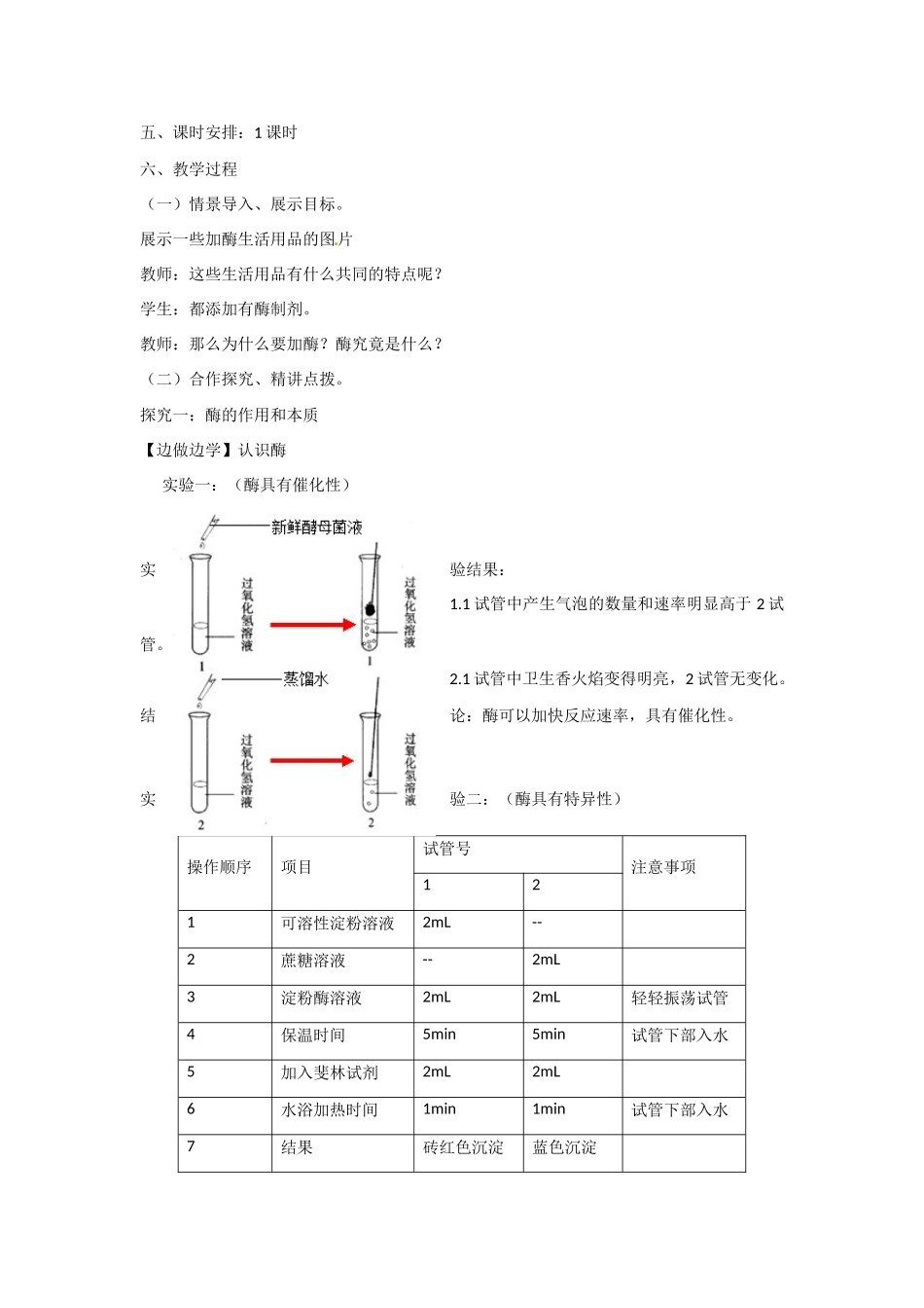 高中生物 第四章 光合作用和细胞呼吸第1节《酶》教学设计 苏教版必修1_第2页