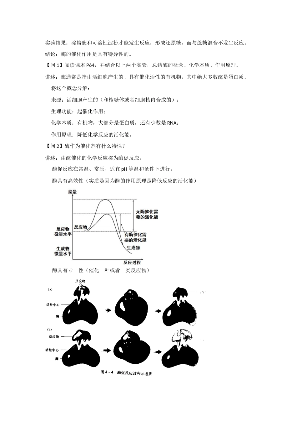 高中生物 第四章 光合作用和细胞呼吸第1节《酶》教学设计 苏教版必修1_第3页