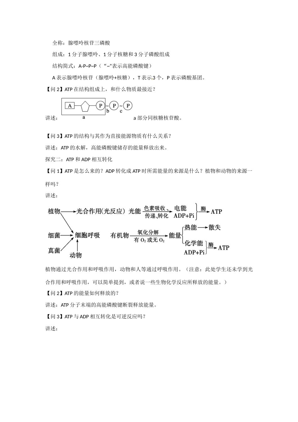 高中生物 第四章 光合作用和细胞呼吸第1节《ATP》教学设计 苏教版必修1_第3页