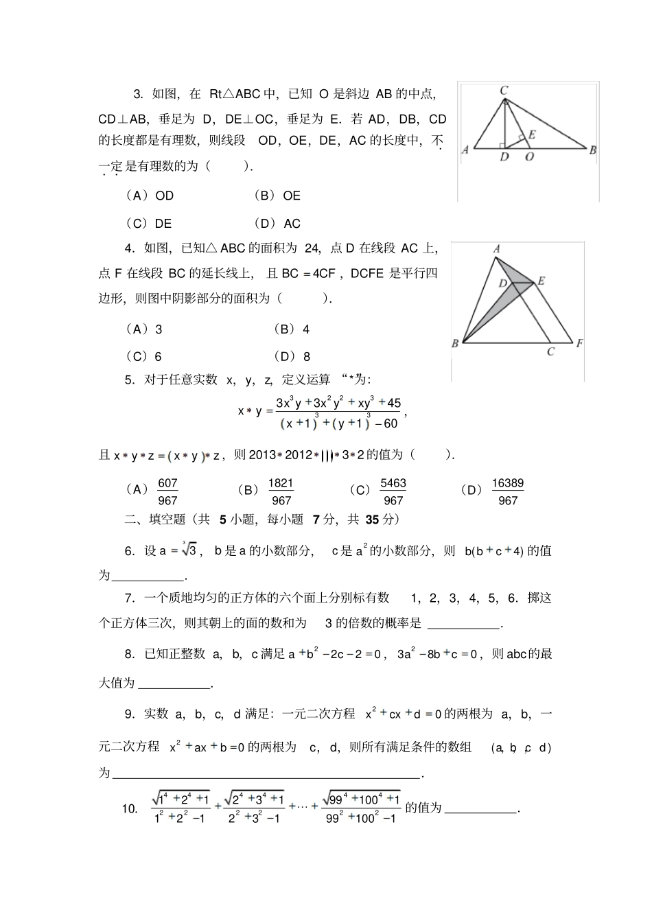 2014年全国初中数学竞赛试题及标准答案_第2页