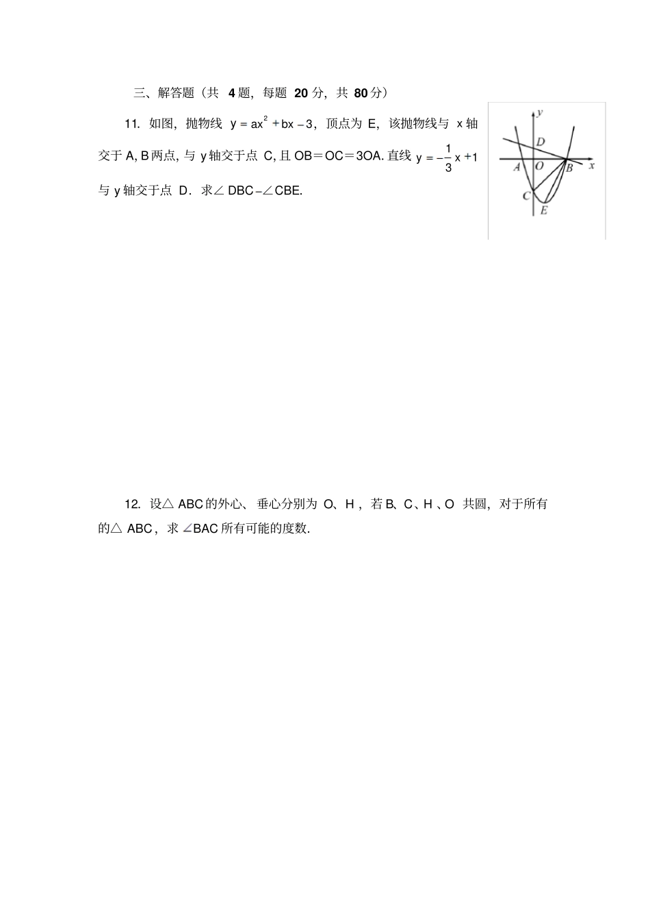 2014年全国初中数学竞赛试题及标准答案_第3页