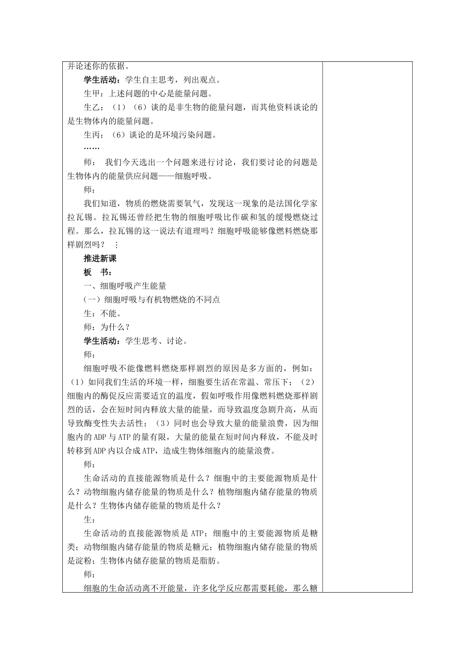 高中生物 第四章 光合作用和细胞呼吸 第3节 细胞呼吸 第1课时教案 苏教版必修1-苏教版高一必修1生物教案_第2页