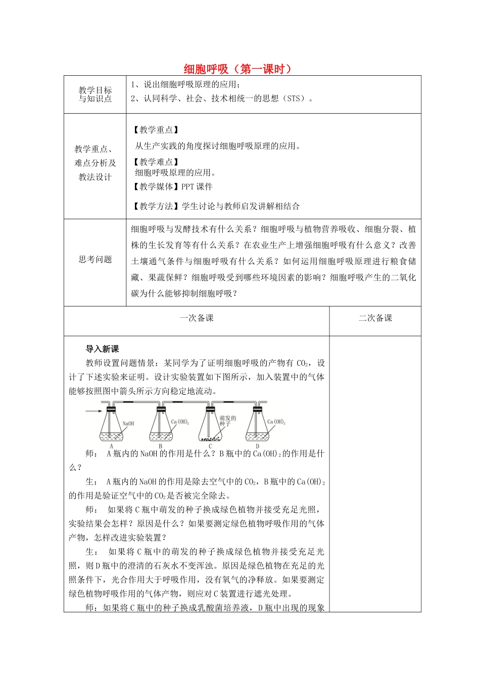 高中生物 第四章 光合作用和细胞呼吸 第3节 细胞呼吸 第3课时教案 苏教版必修1-苏教版高一必修1生物教案_第1页