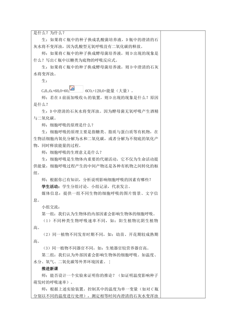 高中生物 第四章 光合作用和细胞呼吸 第3节 细胞呼吸 第3课时教案 苏教版必修1-苏教版高一必修1生物教案_第2页