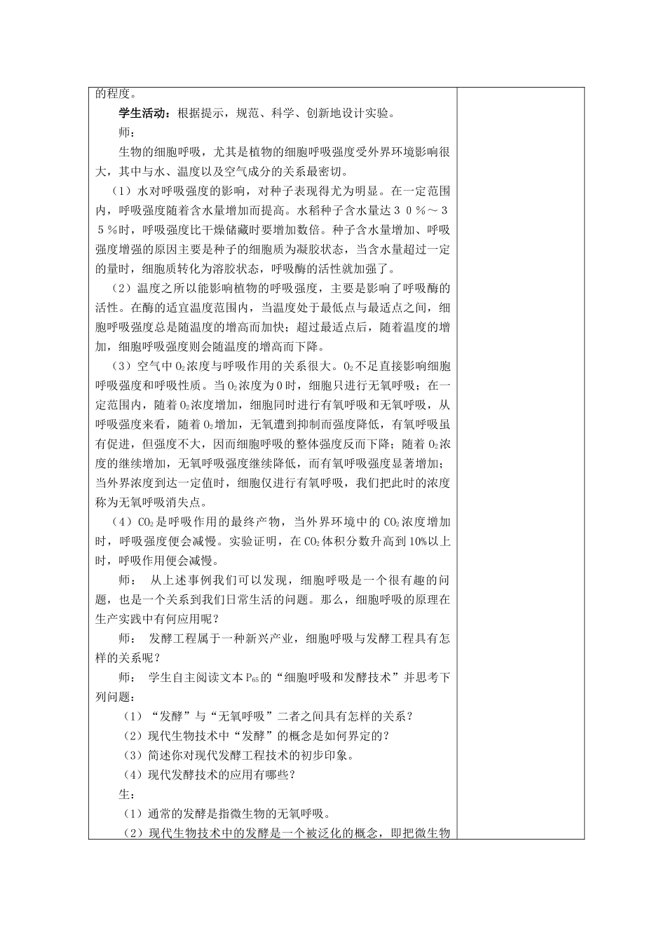 高中生物 第四章 光合作用和细胞呼吸 第3节 细胞呼吸 第3课时教案 苏教版必修1-苏教版高一必修1生物教案_第3页