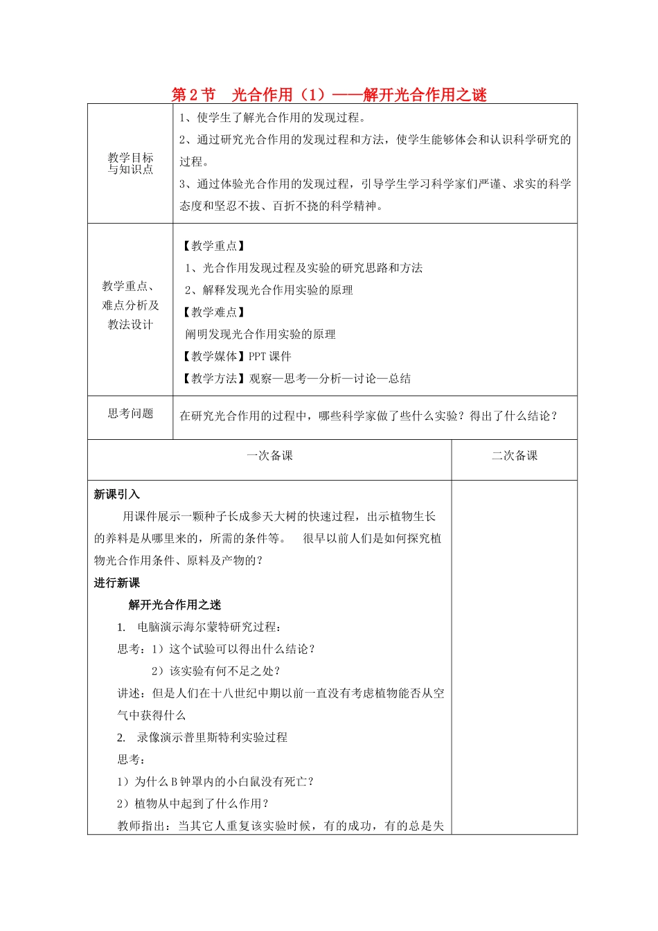 高中生物 第四章 光合作用和细胞呼吸 第2节 光合作用 第1课时教案 苏教版必修1-苏教版高一必修1生物教案_第1页