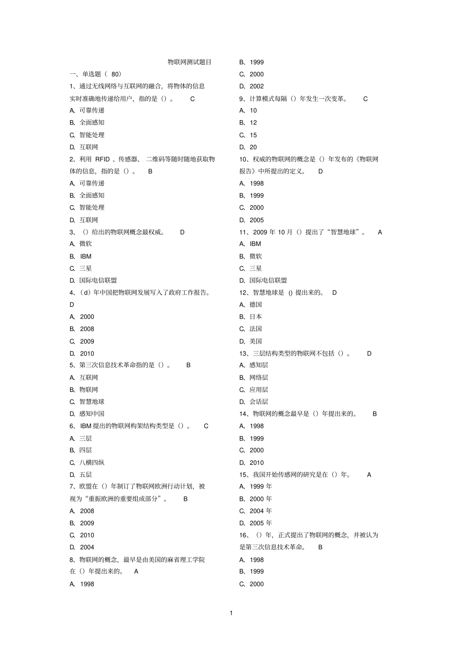 2014年公需科目考试-物联网技术与应用考试题库解析_第1页