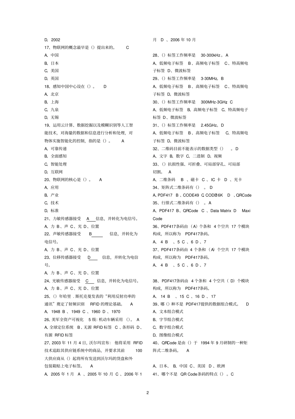 2014年公需科目考试-物联网技术与应用考试题库解析_第2页