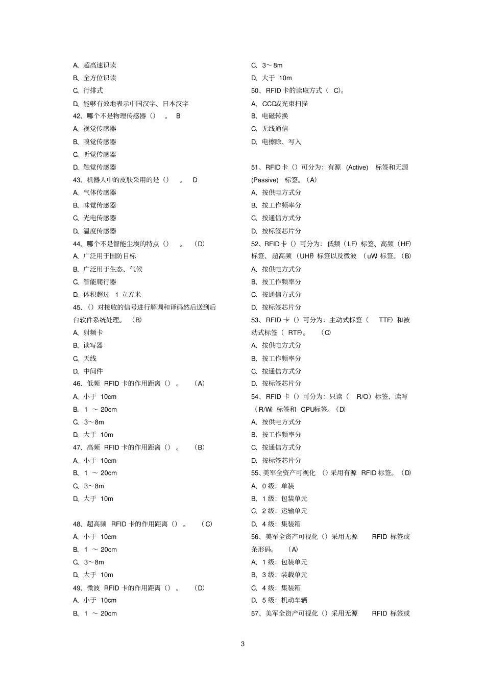 2014年公需科目考试-物联网技术与应用考试题库解析_第3页