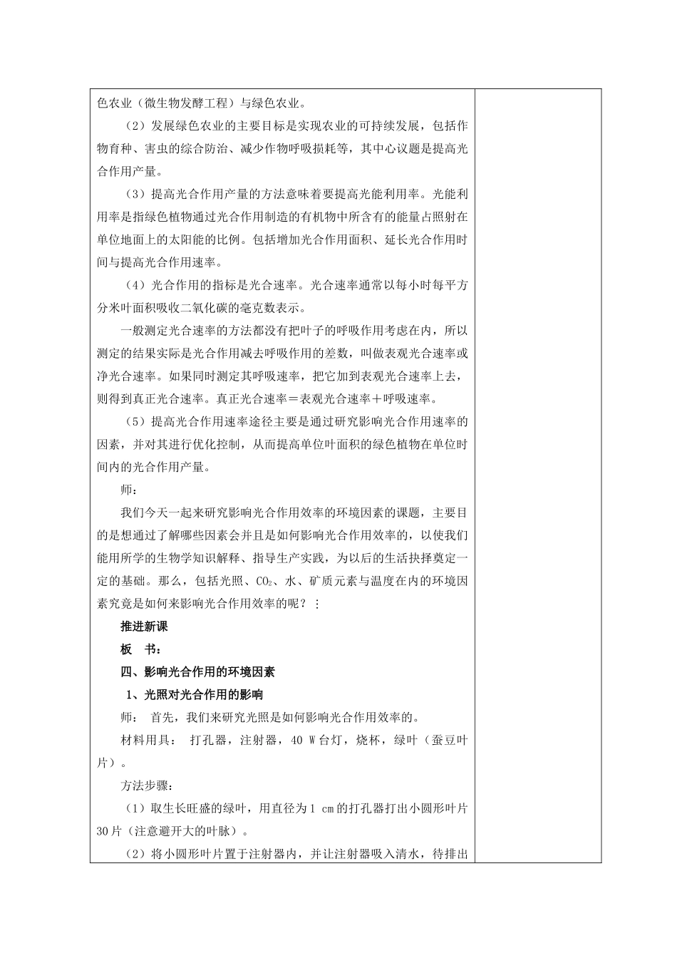 高中生物 第四章 光合作用和细胞呼吸 第2节 光合作用 第5课时教案 苏教版必修1-苏教版高一必修1生物教案_第3页