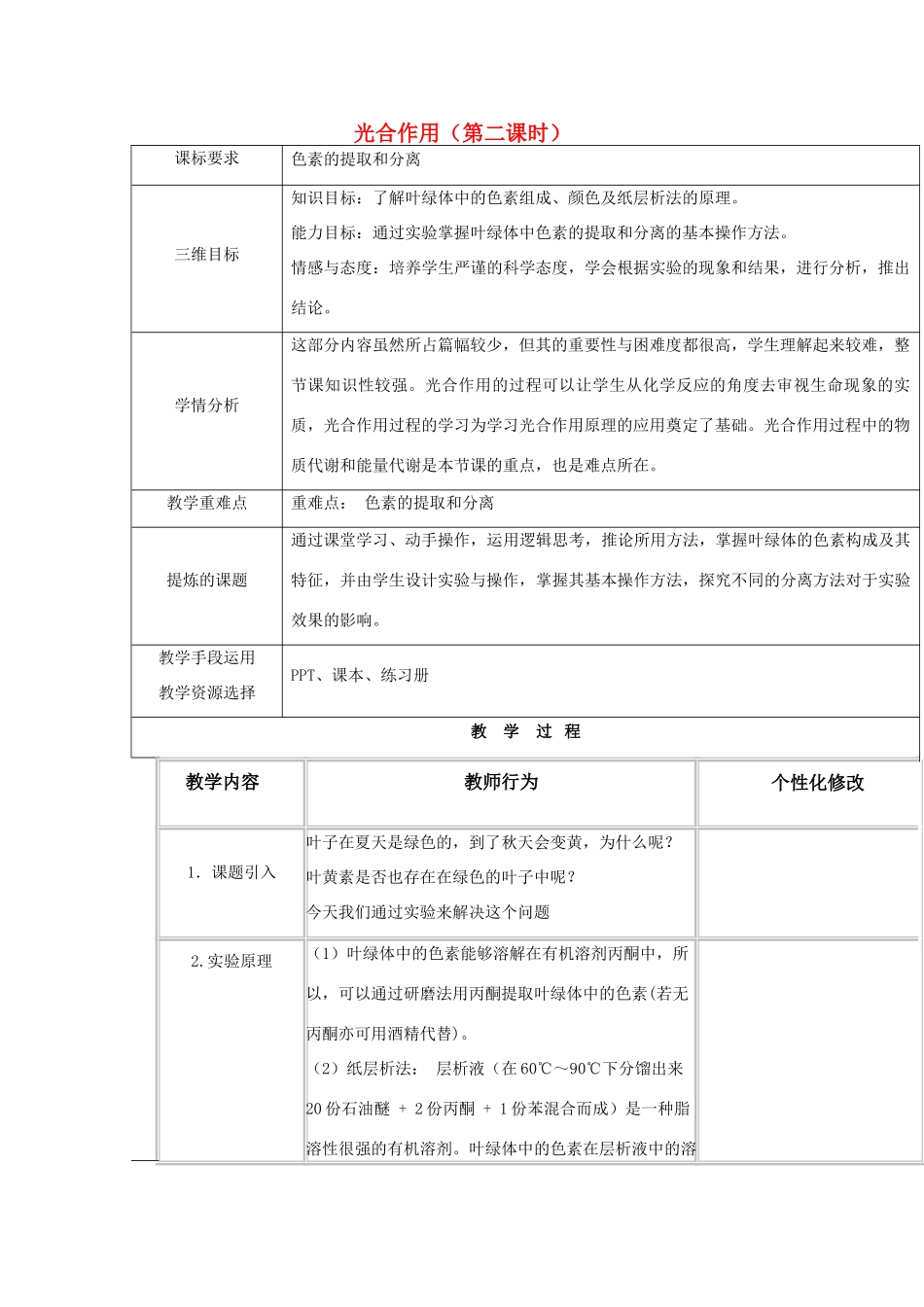 高中生物 第四章 光合作用和细胞呼吸 4.2 光合作用 第二课时教案 苏教版必修1-苏教版高一必修1生物教案_第1页