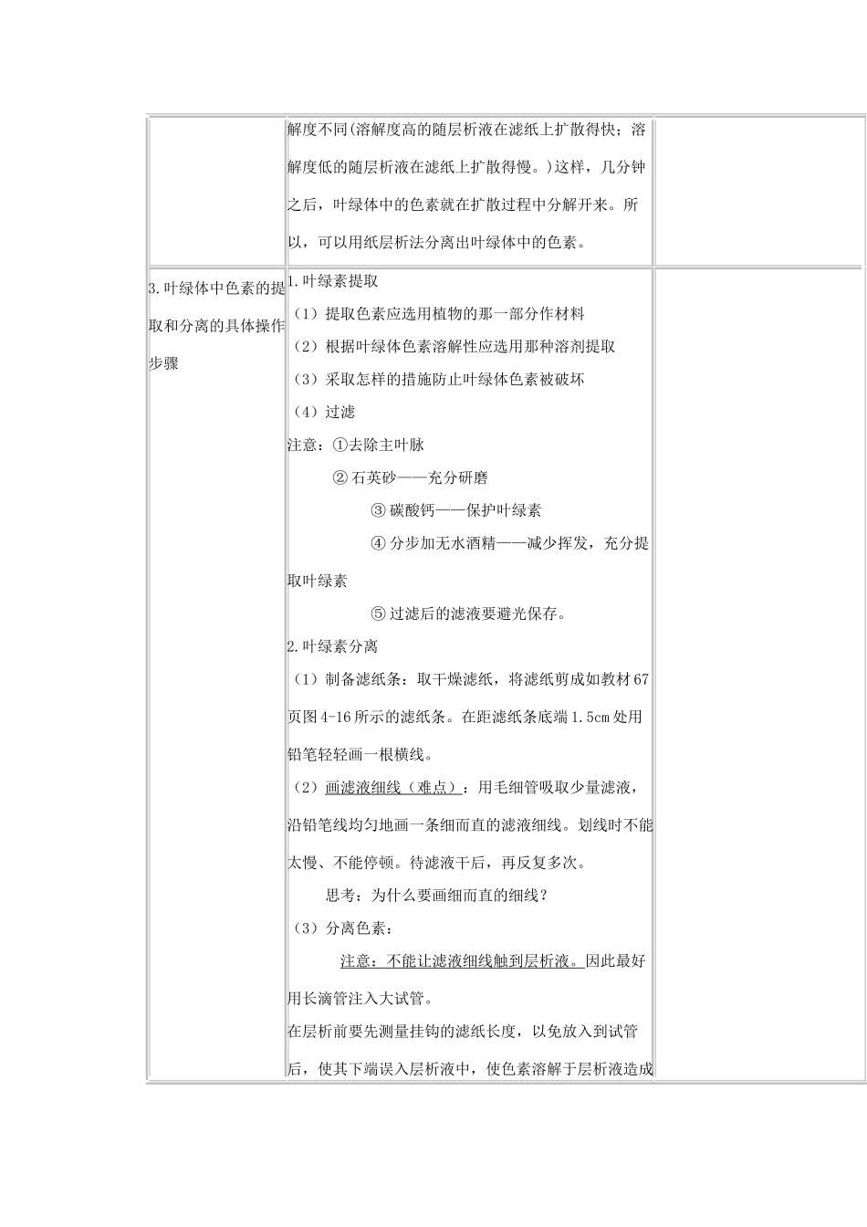 高中生物 第四章 光合作用和细胞呼吸 4.2 光合作用 第二课时教案 苏教版必修1-苏教版高一必修1生物教案_第2页