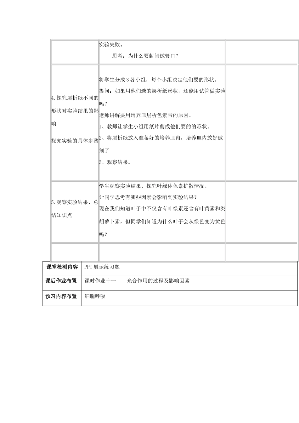 高中生物 第四章 光合作用和细胞呼吸 4.2 光合作用 第二课时教案 苏教版必修1-苏教版高一必修1生物教案_第3页