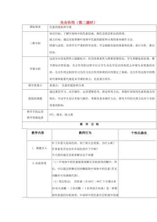 高中生物 第四章 光合作用和细胞呼吸 4.2 光合作用 第二课时教案 苏教版必修1-苏教版高一必修1生物教案
