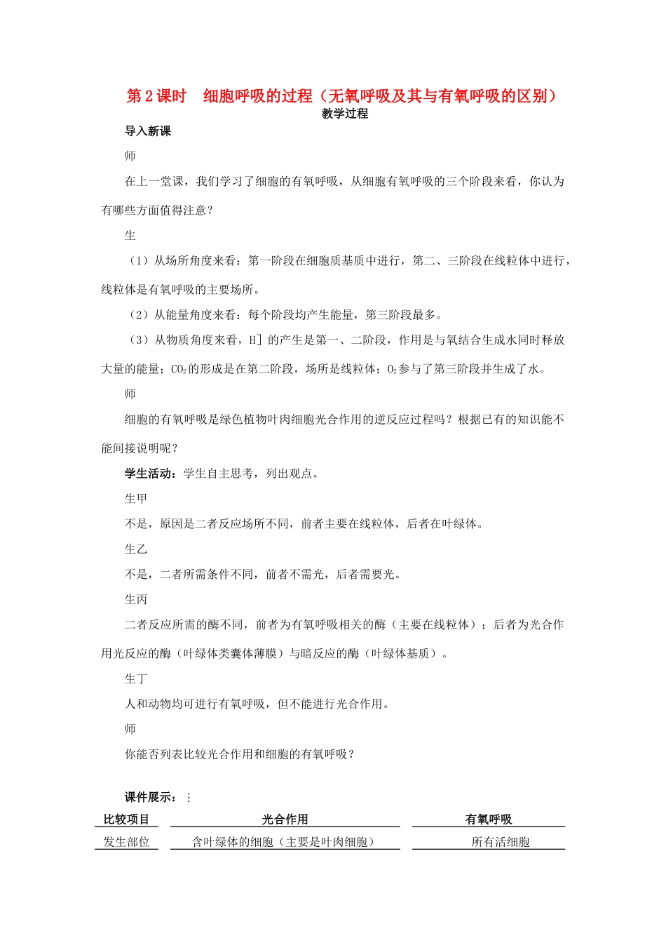 高中生物 第四章 光合作用和细胞呼吸 4.3 细胞呼吸（第2课时）教案 苏教版必修1-苏教版高一必修1生物教案_第1页