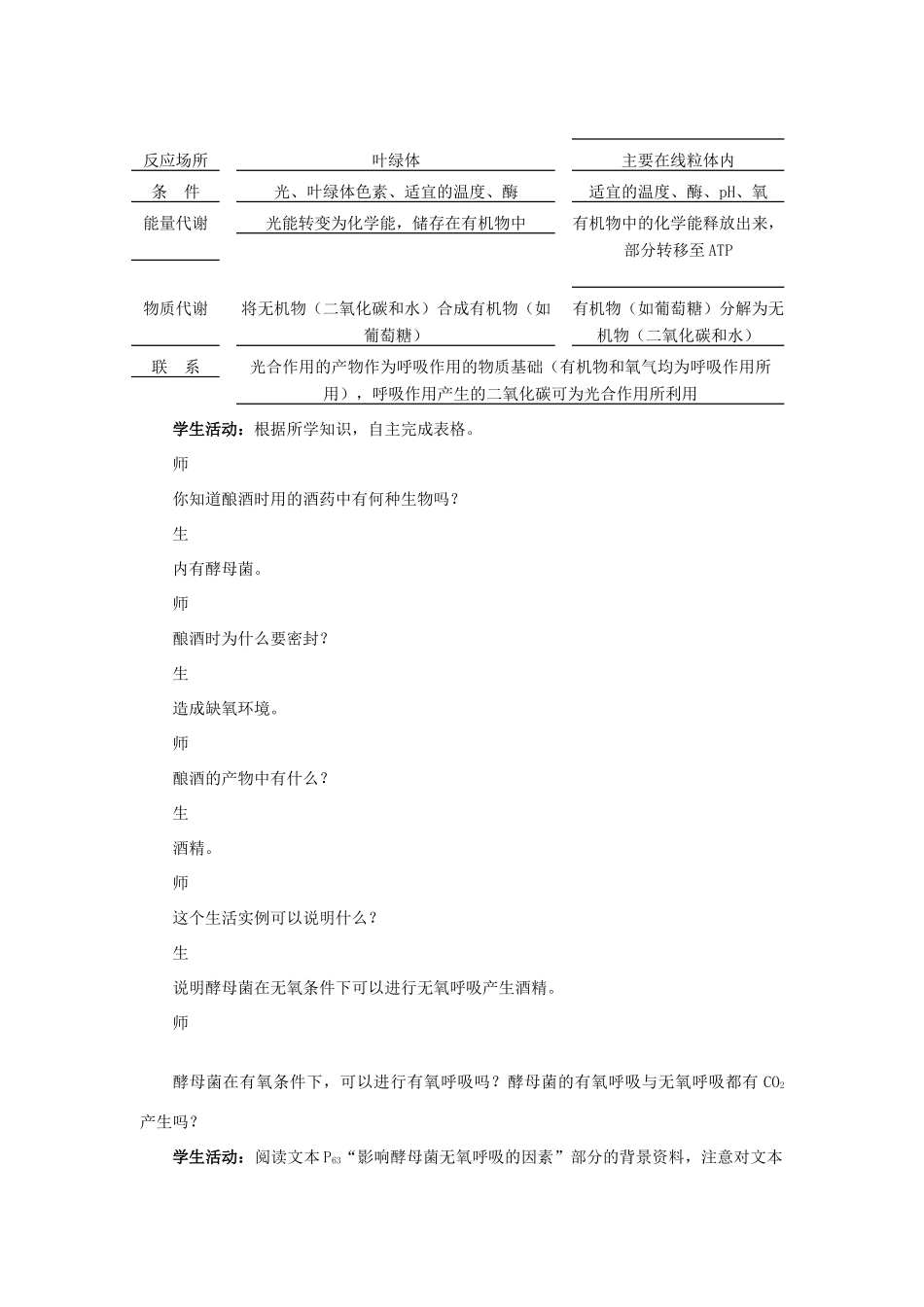 高中生物 第四章 光合作用和细胞呼吸 4.3 细胞呼吸（第2课时）教案 苏教版必修1-苏教版高一必修1生物教案_第2页