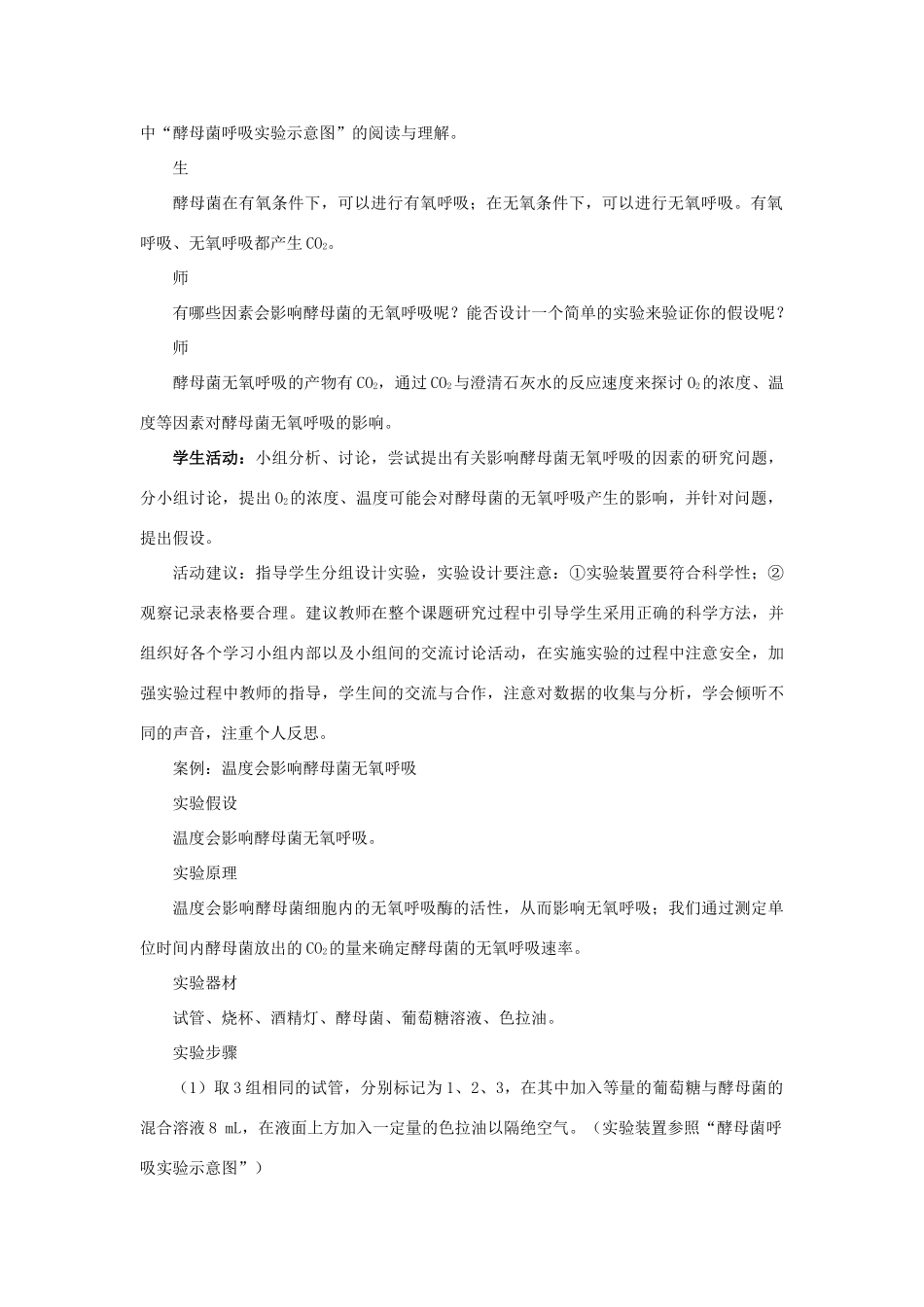 高中生物 第四章 光合作用和细胞呼吸 4.3 细胞呼吸（第2课时）教案 苏教版必修1-苏教版高一必修1生物教案_第3页